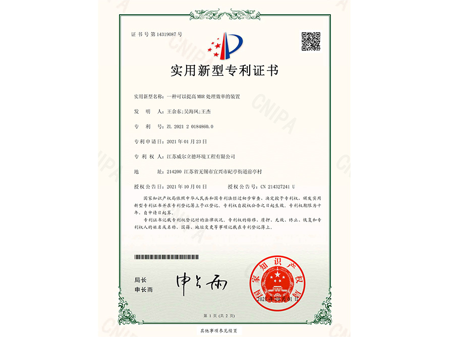 專利證書(shū)-一種可以提高M(jìn)BR處理效率的裝置